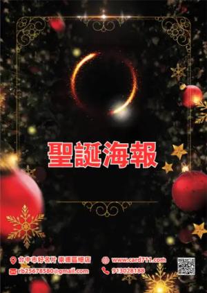 聖誕海報 - 線上海報製作範本