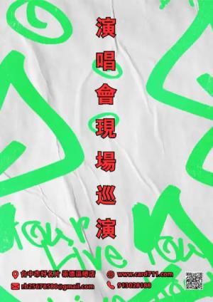 演唱會現場巡演海報 - 線上色彩印刷範本