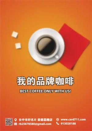 咖啡店傳單 - 線上色彩製作範本