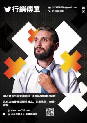 行銷傳單/海報 - 線上傳單製作範本