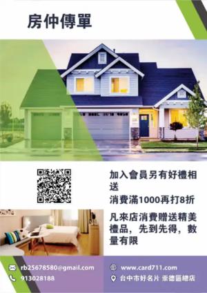 房仲傳單/海報 - 線上傳單製作範本