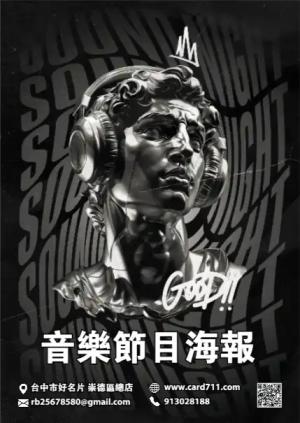 音樂節目海報 - 線上海報製作範本