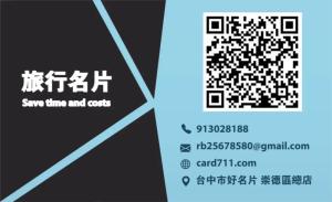 旅遊名片 - 線上名片製作範本