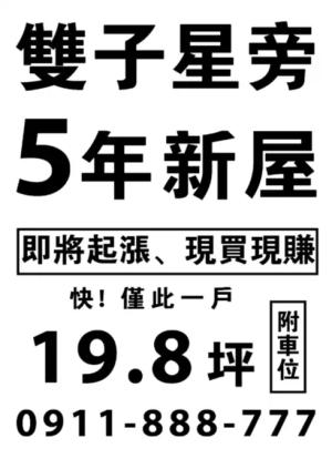 雙子白色海報 - 線上單色海報製作範本