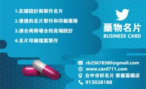 藥物名片 - 線上名片製作範本