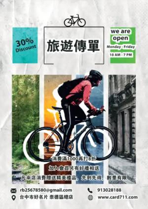 單車旅遊傳單/海報 - 線上傳單製作範本