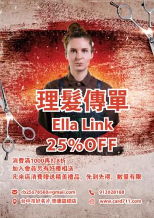 理髮傳單/海報 - 線上色彩製作範本