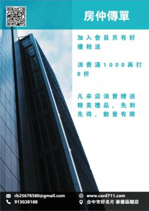 房仲傳單/海報 - 線上傳單製作範本