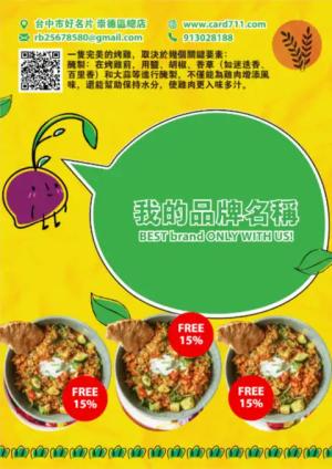 世界素食日傳單 - 線上傳單製作範本