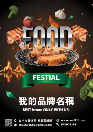 烤肉傳單 - 線上色彩製作範本