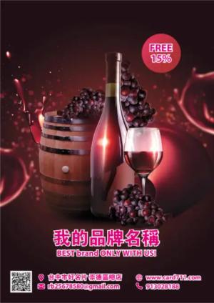 葡萄酒餐廳傳單 - 線上傳單製作範本