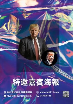 特邀嘉賓海報 - 線上海報製作範本