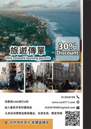 海外旅遊傳單/海報 - 線上色彩製作範本