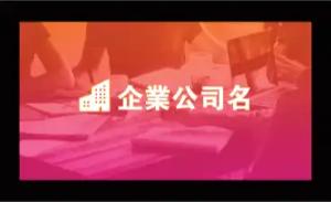 企業公司名片 - 線上企業公司名片製作範本