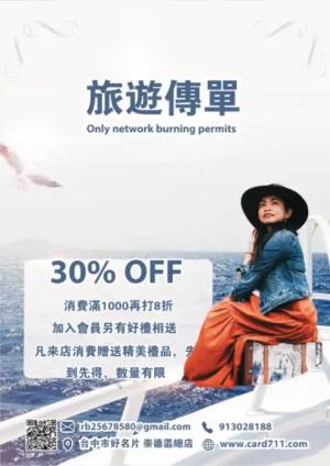 旅遊傳單/海報 - 線上色彩製作範本