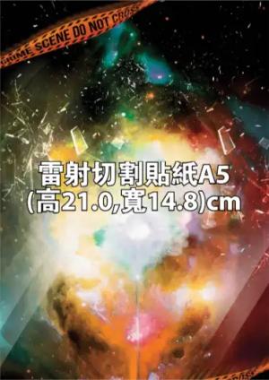 雷射切割貼紙A5 (高21.0,寬14.8)cm - 線上貼紙印刷範本