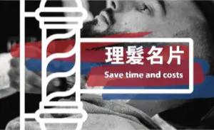 理髮名片 - 線上理髮名片製作範本