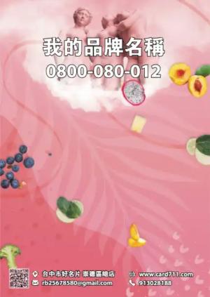 美食傳單 - 線上色彩製作範本