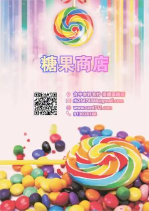 糖果商店傳單 - 線上色彩製作範本