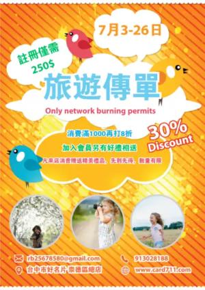 幼兒旅遊傳單/海報 - 線上傳單製作範本
