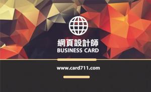 網頁設計師名片 - 線上名片印刷範本