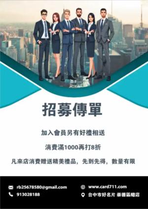 招募傳單/海報 - 線上傳單製作範本