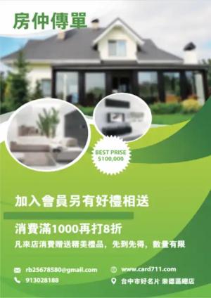 房仲傳單/海報 - 線上傳單製作範本