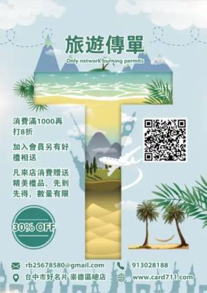 海島旅遊傳單/海報 - 線上傳單製作範本