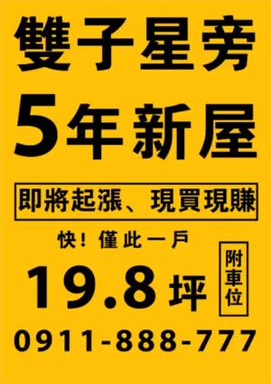 雙子星旁金黃海報 - 線上單色海報印刷範本