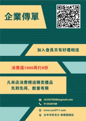 企業傳單/海報 - 線上傳單製作範本