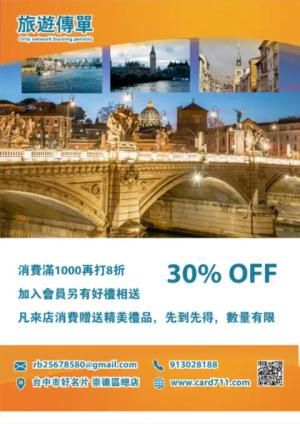 國外旅遊傳單/海報 - 線上色彩製作範本