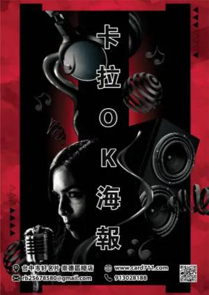 卡拉OK海報 - 線上色彩製作範本