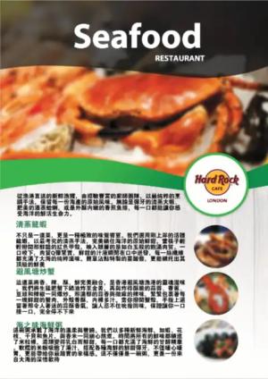 海鮮傳單 - 線上傳單製作範本