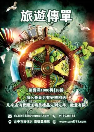 世界旅遊傳單/海報 - 線上傳單製作範本