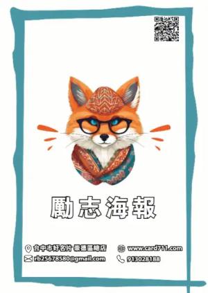 勵志海報 - 線上海報製作範本