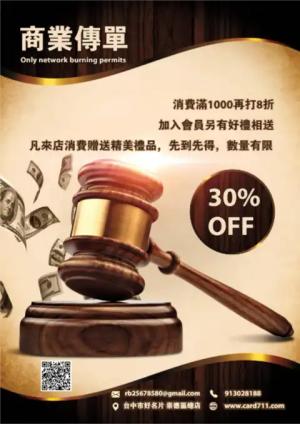 拍賣商業傳單/海報 - 線上傳單製作範本