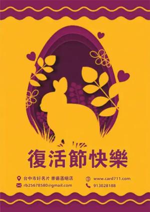 復活節快樂海報 - 線上海報製作範本