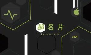 網路安全名片 - 線上網路安全名片製作範本