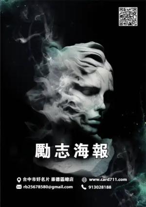 勵志海報 - 線上海報製作範本