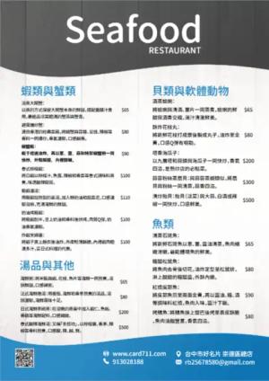 海鮮傳單 - 線上海鮮傳單製作範本