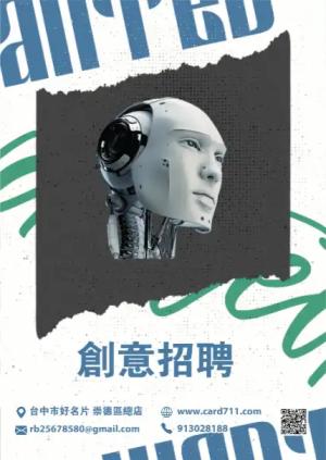 創意招聘海報 - 線上海報製作範本