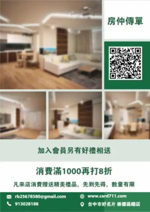 房仲傳單/海報 - 線上傳單製作範本