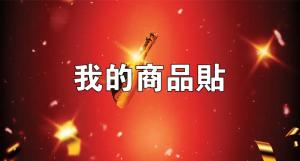 標籤貼方形B160300 (高16.0,寬30.0)cm - 線上貼紙印刷範本
