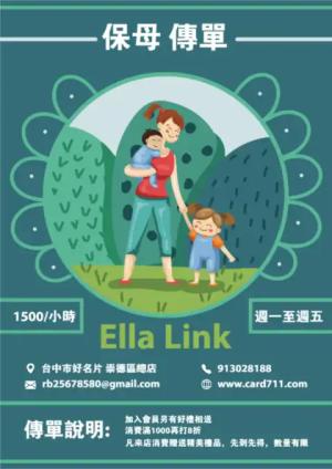 保母傳單/海報 - 線上傳單製作範本