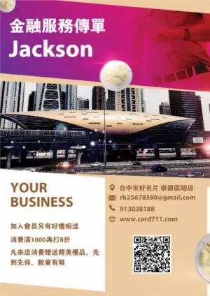 金融服務傳單/海報 - 線上傳單製作範本