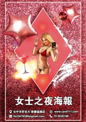 女士之夜海報 - 線上海報製作範本