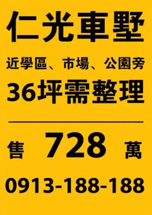 仁光車墅金黃海報 - 線上單色海報製作範本