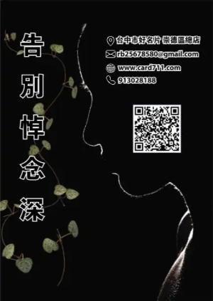葬禮海報 - 線上海報製作範本