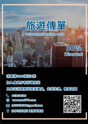 城市旅遊傳單/海報 - 線上傳單製作範本