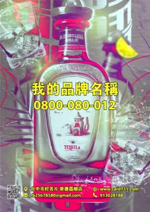 龍舌蘭酒派對傳單 - 線上傳單製作範本